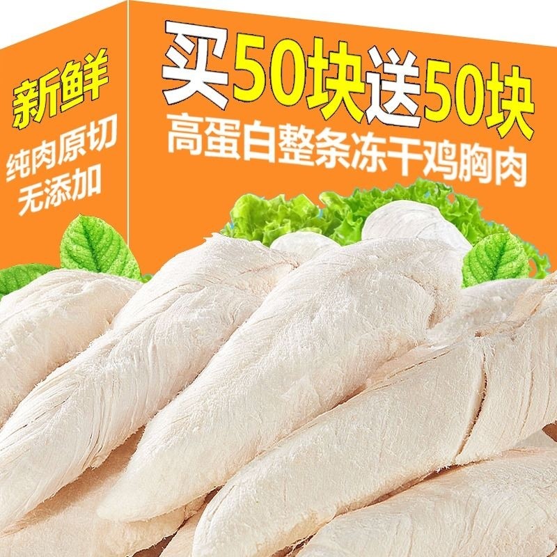 宠物猫零食鸡胸肉冻干鸡小胸鸡胸增肥发腮纯鸡肉粒猫咪小零食整块