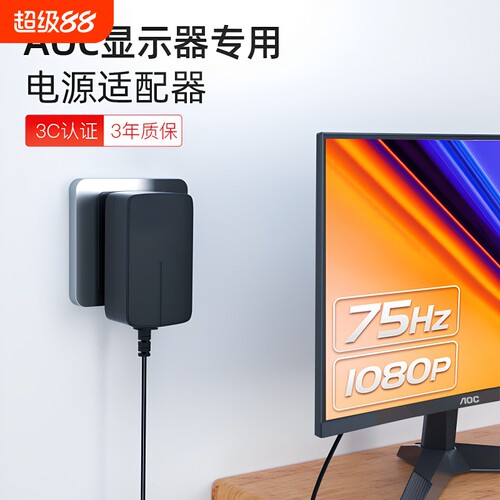 3C认证适用联想AOC显示器电源线