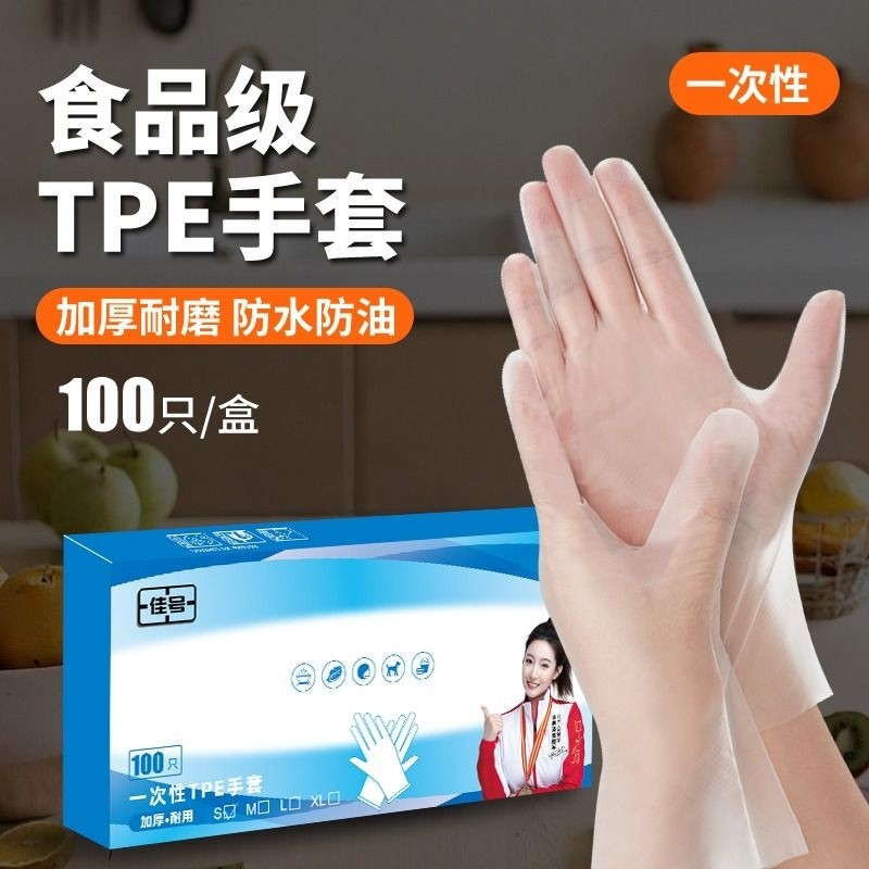 食品级一次性手套盒装tpe食品抽取式薄膜套100只加厚塑料餐饮耐