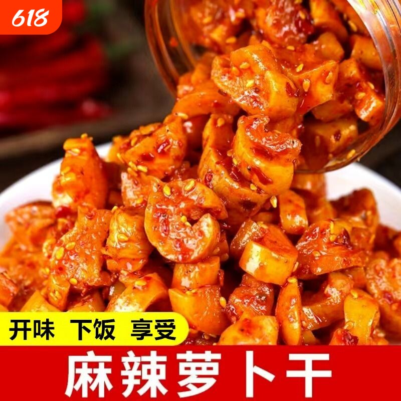 中大香辣萝卜干128g盒装麻辣萝卜丁下饭菜即食榨菜爽口嘎嘣脆泡菜