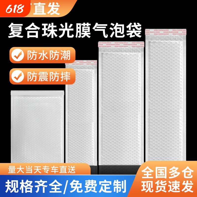 加厚白色珠光膜气泡信封袋防水防震泡沫袋服装快递打包装袋子复合