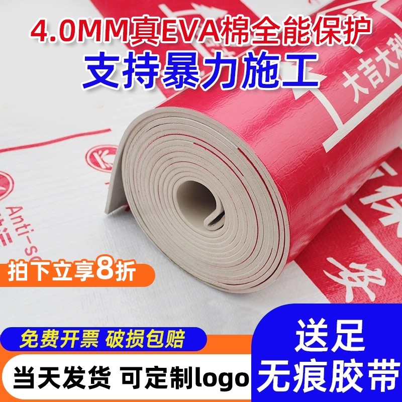 地面保护膜瓷砖木地板防护垫加厚OPP材质耐磨家装地膜装修铺防滑