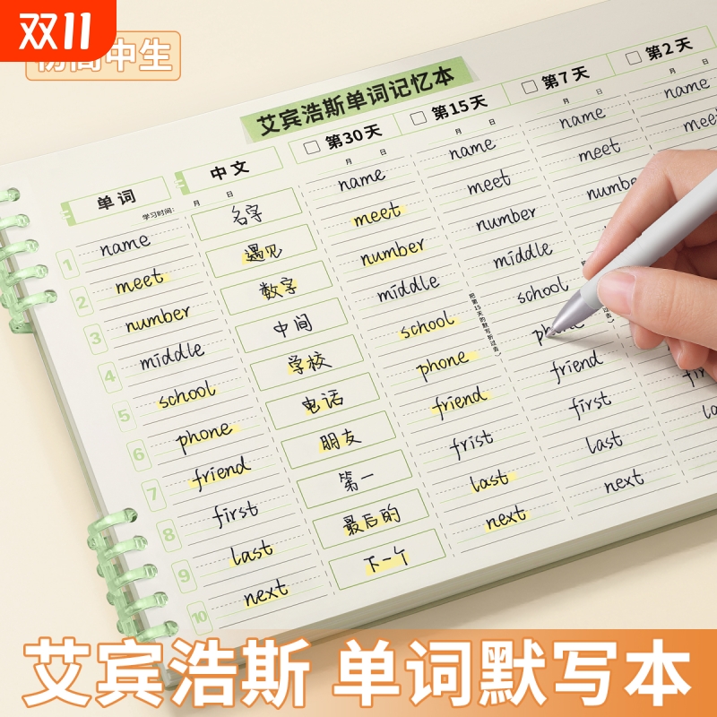 英语单词默写本记忆本初中生艾宾浩斯速记背单词记背神器小学生每日一练笔记本子听写纸遗忘曲线背诵积累活页