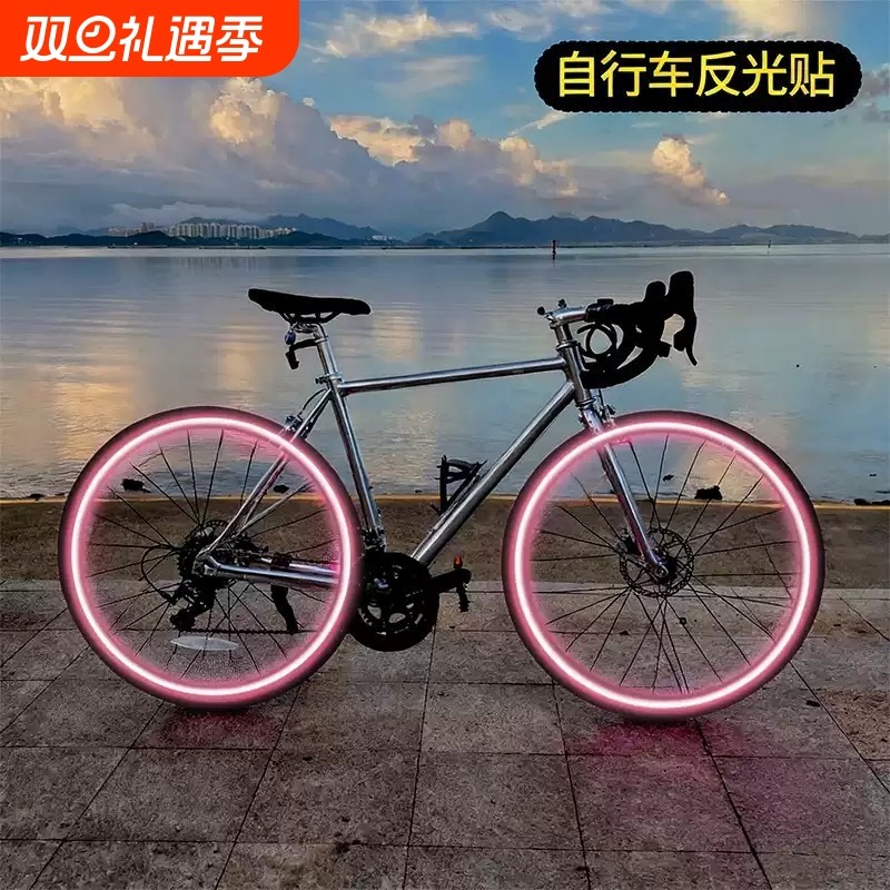 公路/山地自行车通用轮毂夜光反光贴夜骑警示贴轮胎装饰反光条