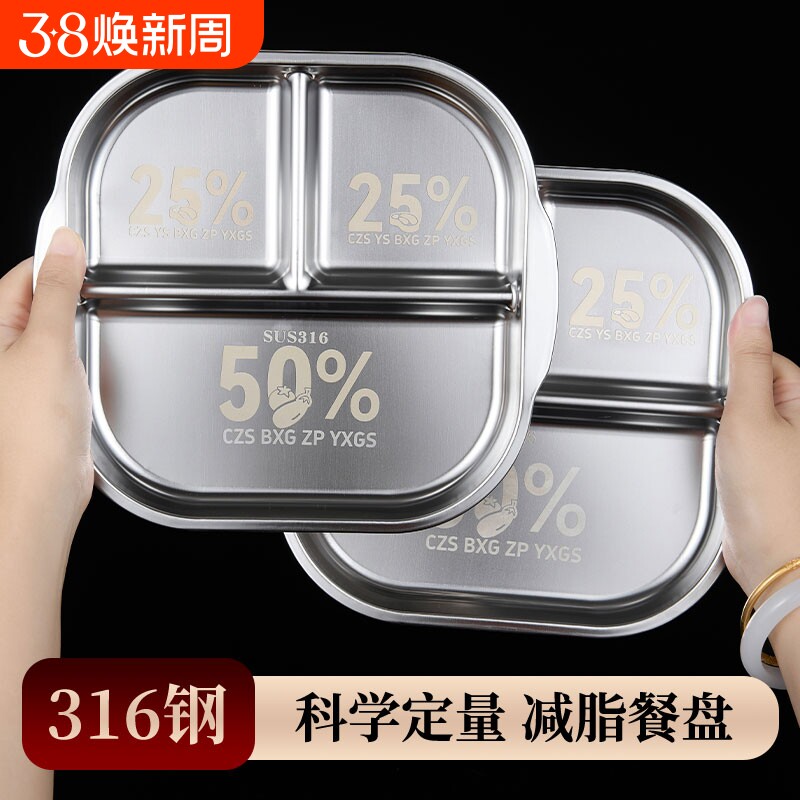 316不锈钢分餐盘211减脂餐盘分格大人减肥专用定量餐盘子三格健身