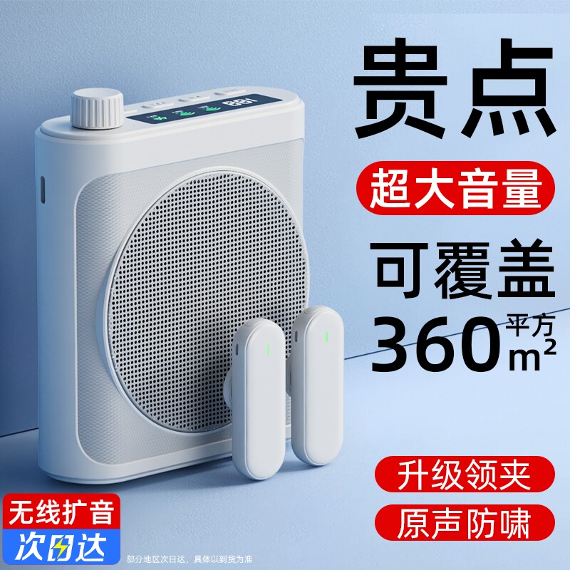 小蜜蜂扩音器教师上课专用无线领夹式麦克风扩音机大音量大功率
