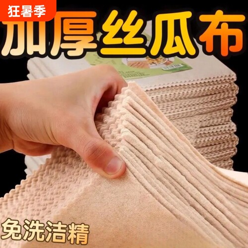 加厚丝瓜洗碗布抹布厨房用去油不掉毛家用吸水不易沾油清洁百洁布