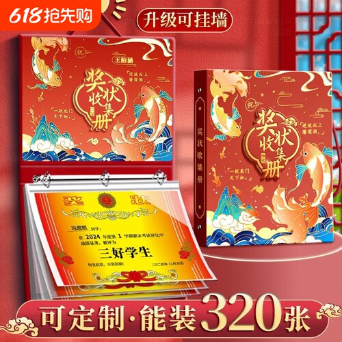 【可挂墙】中国风奖状收集册