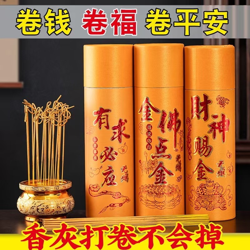 卷钱无烟香家用财神观音香供佛佛香竹签香檀香供香室内礼佛香开花,洗护清洁剂/卫生巾/纸/香薰,中式香/经典熏香,淘宝优惠券,粉丝福利购,淘宝优惠卷