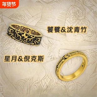 《斩神》沈青竹倪克斯印象戒指复古小众精致动漫周边个性指环刻字