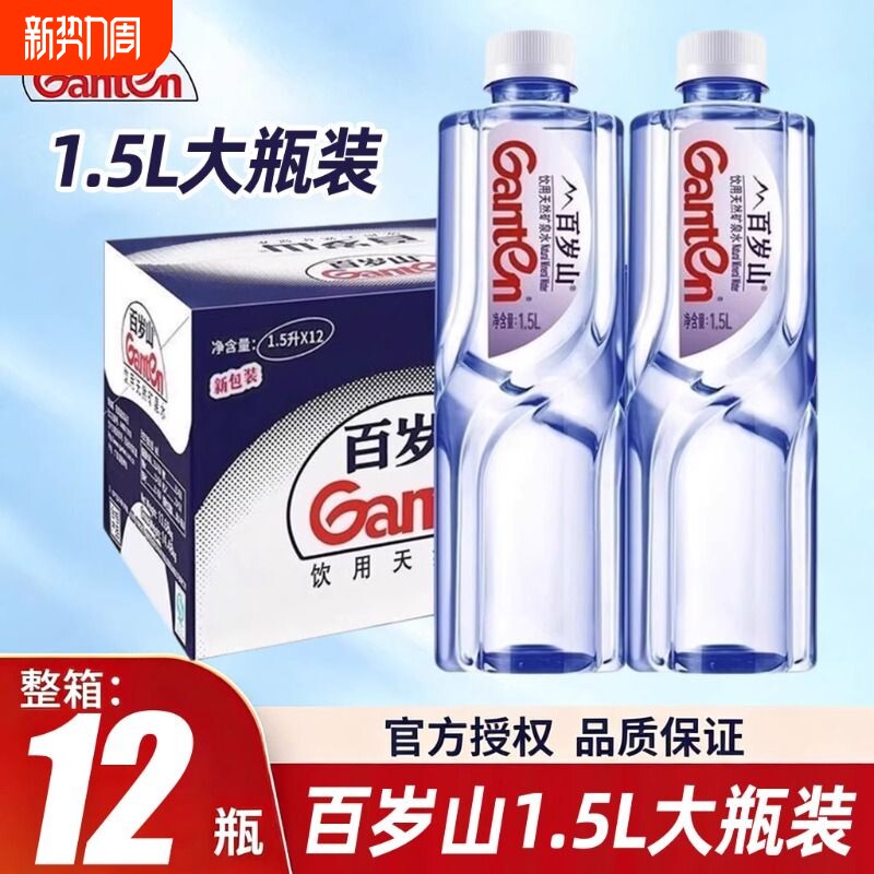 百岁山矿泉水1.5L*12瓶整箱天然饮用水运动健康家庭办公户外大