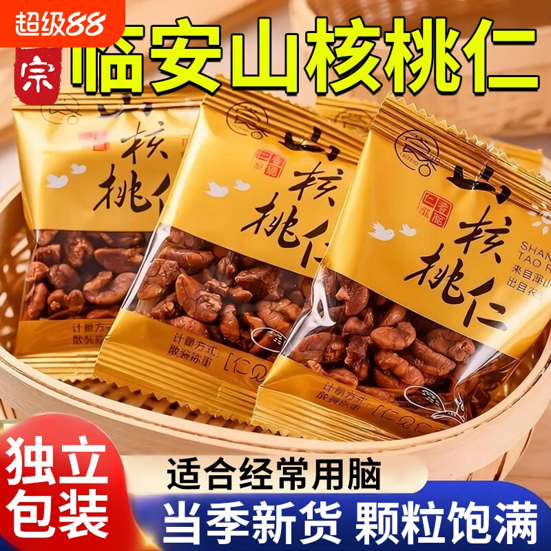 山核桃仁2025新货临安山核桃仁小核桃野生孕妇儿童坚果肉袋装解馋