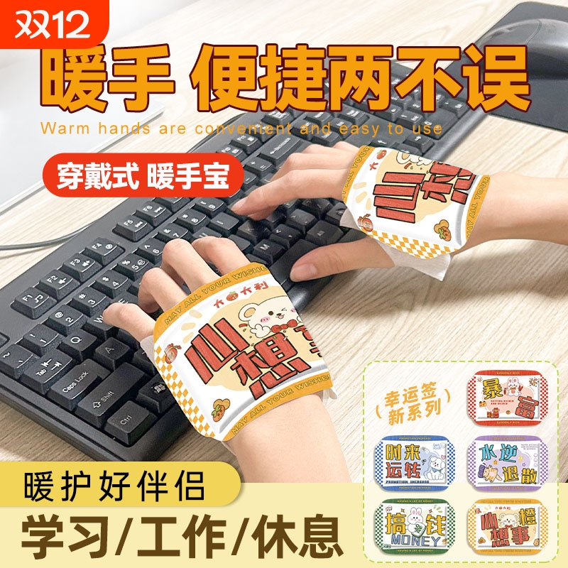 礼享卡通穿戴暖手贴驱寒保暖