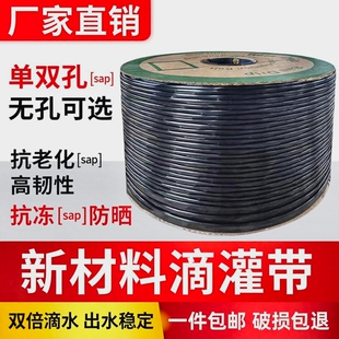 滴灌带新型农用滴灌管大棚蔬菜16mm贴片式水带管微喷带单双孔水带