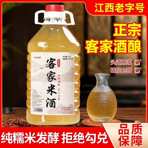 江西正宗原浆糯米酒12度高度纯农家自酿微甜米酒粮食酒5斤客家