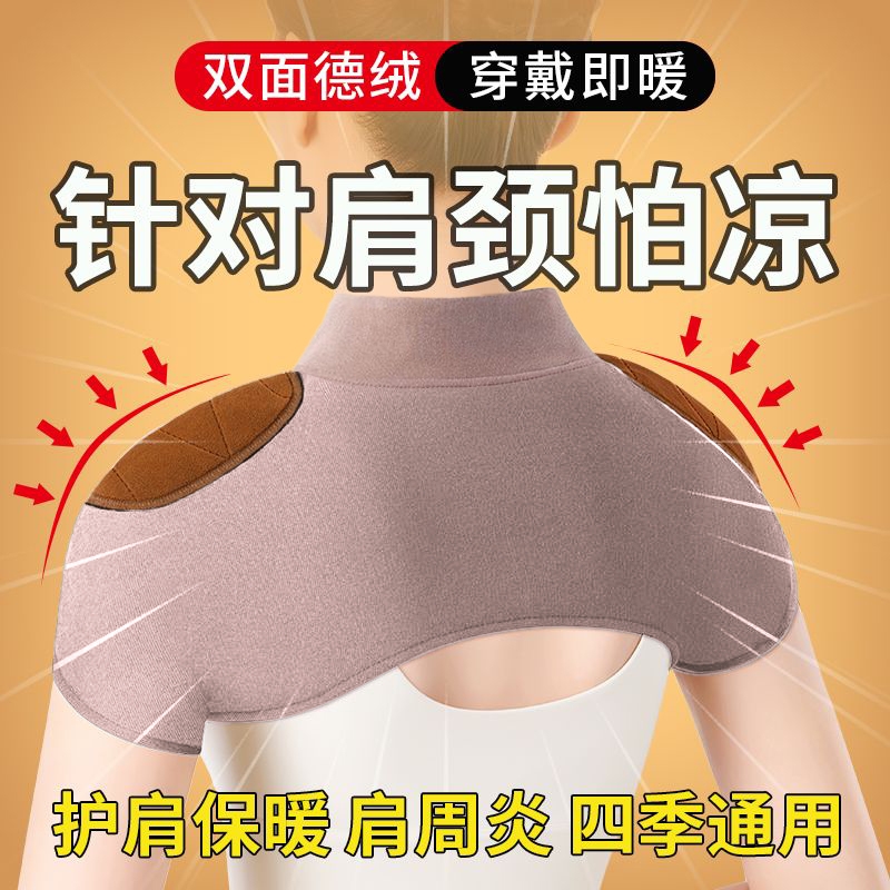 【护肩坎肩德绒保暖】畅销榜一