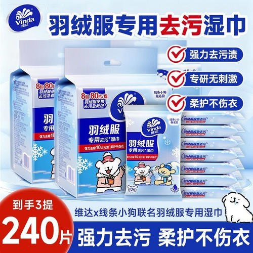 维达线条小狗迷你羽绒服清洁湿巾便携式便携学生去污神器杀菌外出