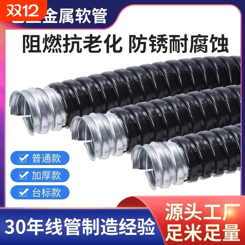 国标包塑金属软管塑料穿线管波纹管电线电缆保护套管蛇皮管阻燃管