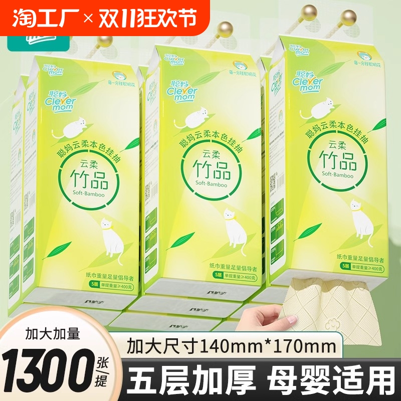 聪妈悬挂式抽纸巾云柔竹品五层加厚立体压花壁挂式面巾纸餐巾纸