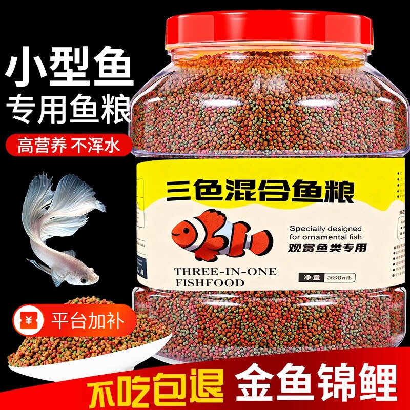 锦鲤鱼饲料上浮不浑水金鱼饲料观赏鱼颗粒鱼粮通用饲料锦鲤鱼食