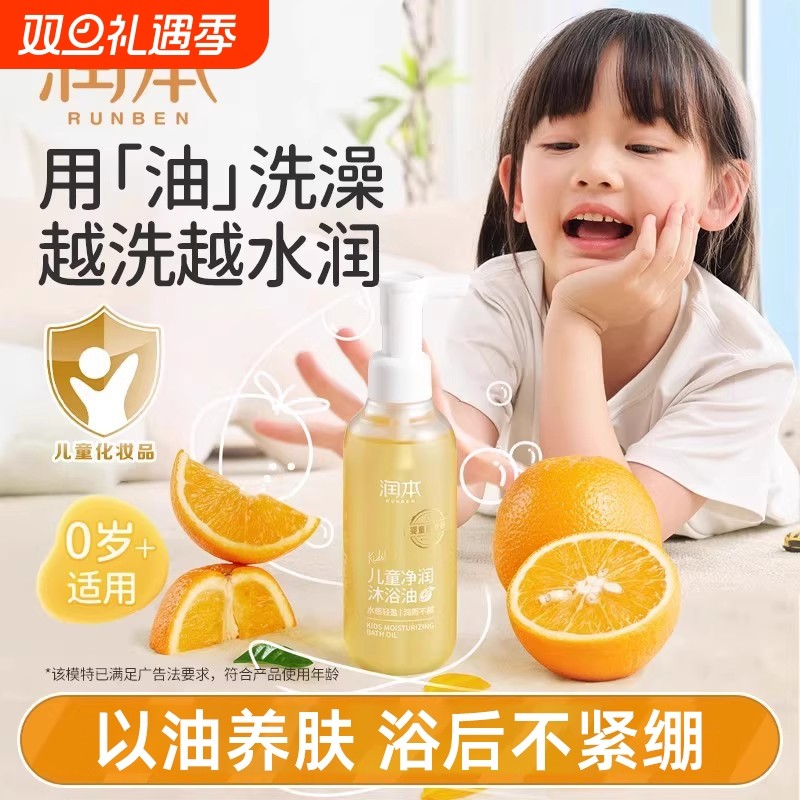 润本儿童沐浴油婴儿宝宝洗护沐浴露秋冬季专用滋润保湿沐浴乳正品