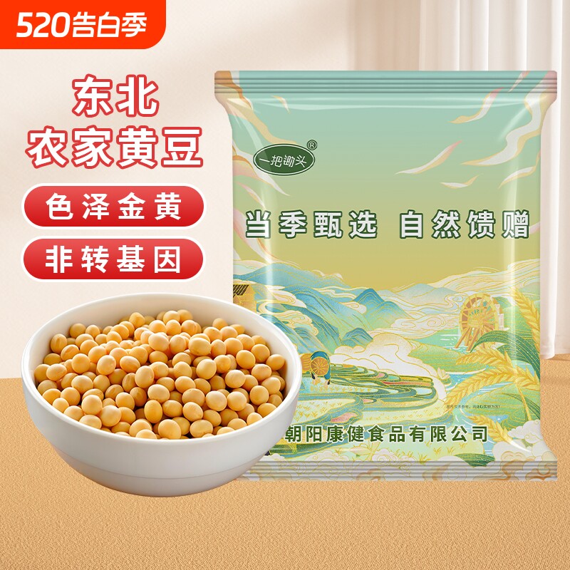 一把锄头东北黄豆打豆浆专用有机新豆5斤装农家自种豆子非转基因