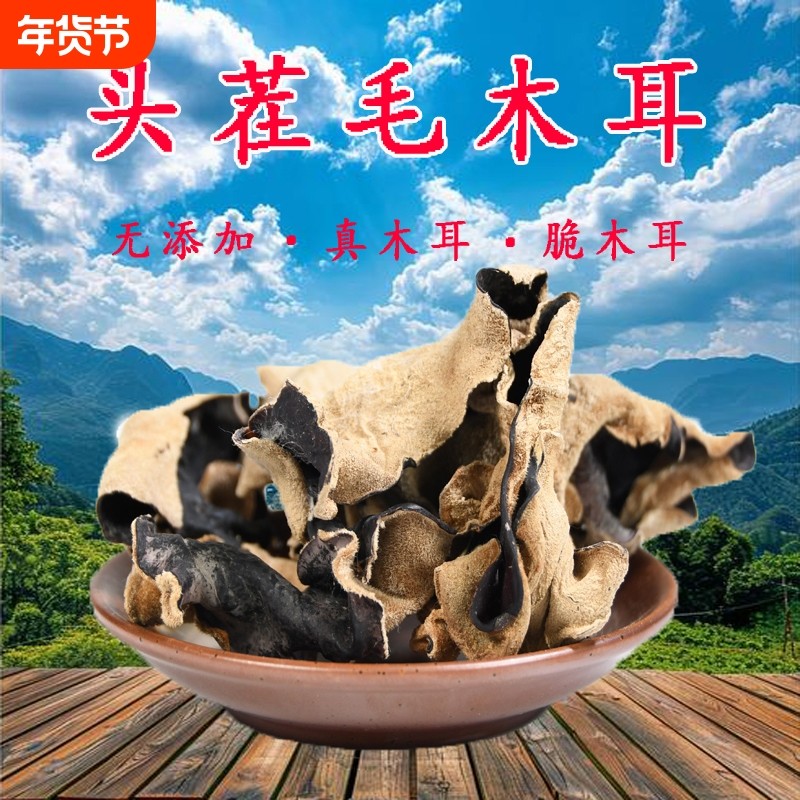 毛木耳黑木耳500g脆木耳地耳头茬大木耳干货四川散装新货肉厚,粮油调味/速食/干货/烘焙,黑木耳,淘宝优惠券,粉丝福利购,淘宝优惠卷