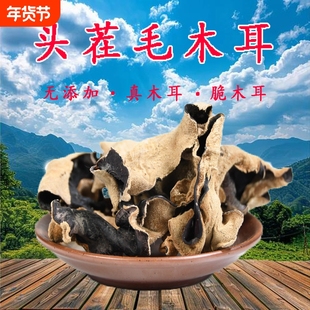 毛木耳黑木耳500g脆木耳地耳头茬大木耳干货四川散装新货肉厚