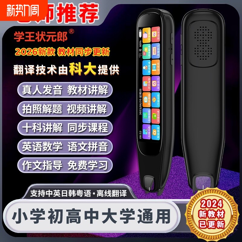 学王状元郎英语点读笔全科词典笔万能通用小初高中专用儿童多功能AI