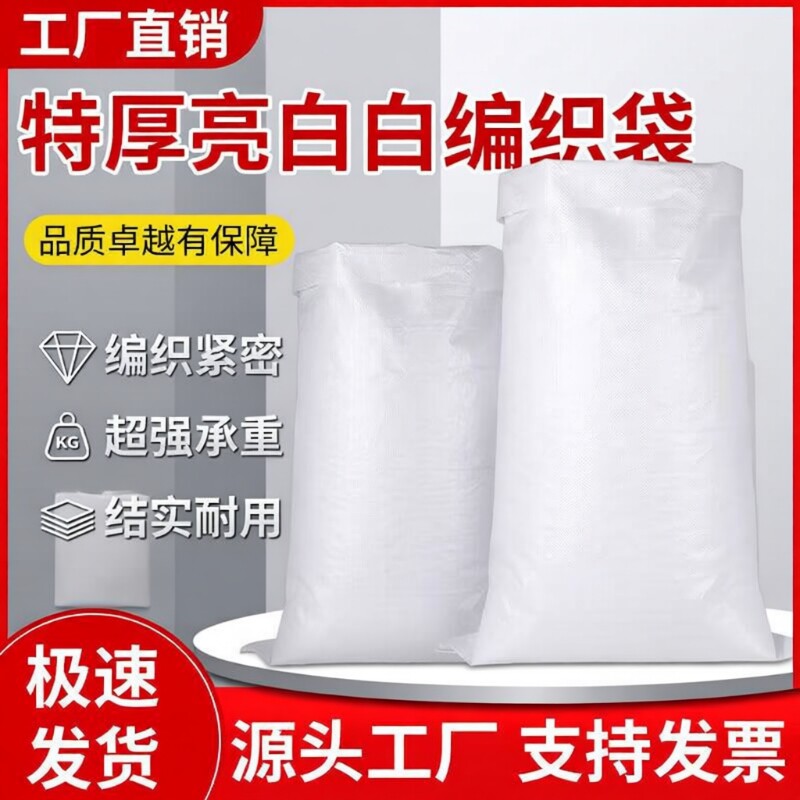 全网白色编织袋批发价
