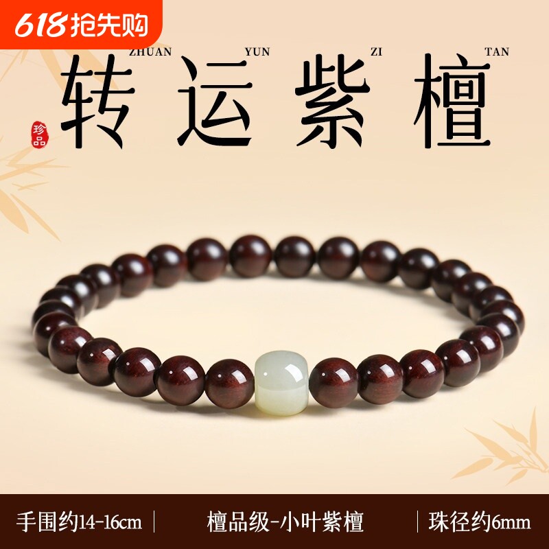彦人韵小叶紫檀木手串女款和田玉转运珠手链轻奢小众木质佛珠礼物