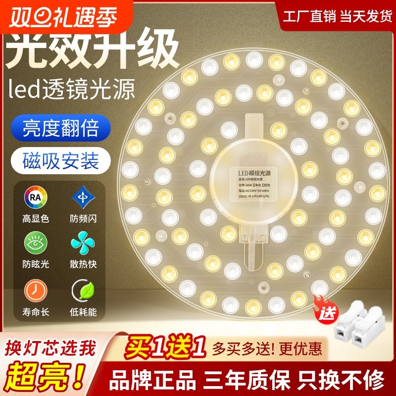 led吸顶灯灯芯替换磁吸灯条灯盘灯管客厅改造灯板节能灯泡灯珠圆