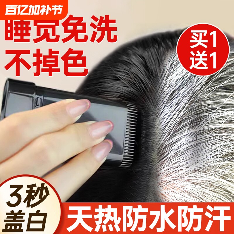 美发棒遮盖白发纯植物不掉色一次性美发笔梳神器官方旗舰店染发