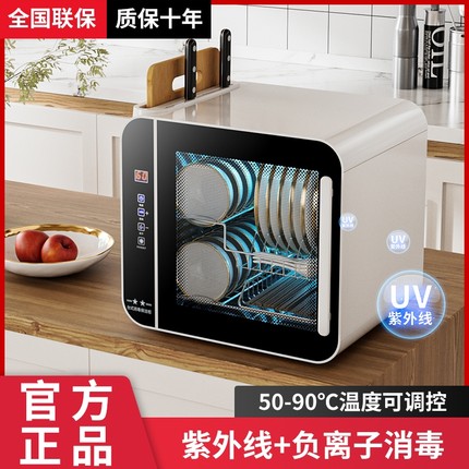 好太太消毒柜家用小型免沥水柜子厨房桌面台式紫外线碗筷消毒碗柜