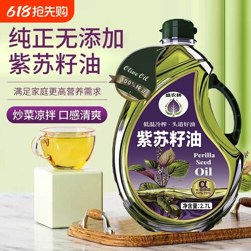 纯紫苏籽油2.7L无添加食用油一级冷榨家用低温口服餐饮花生调料
