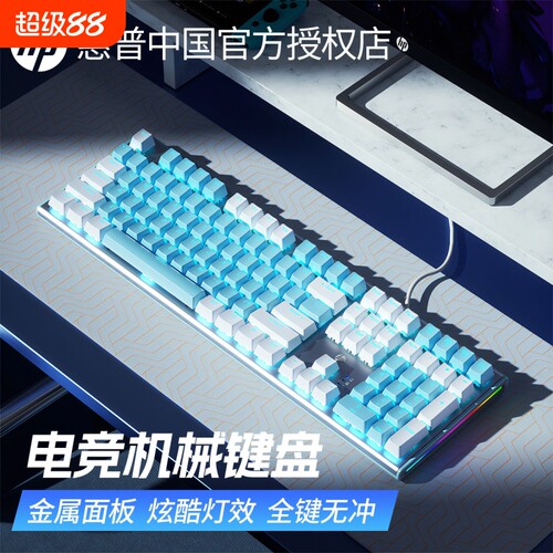 【优惠价】惠普机械键盘有线游戏