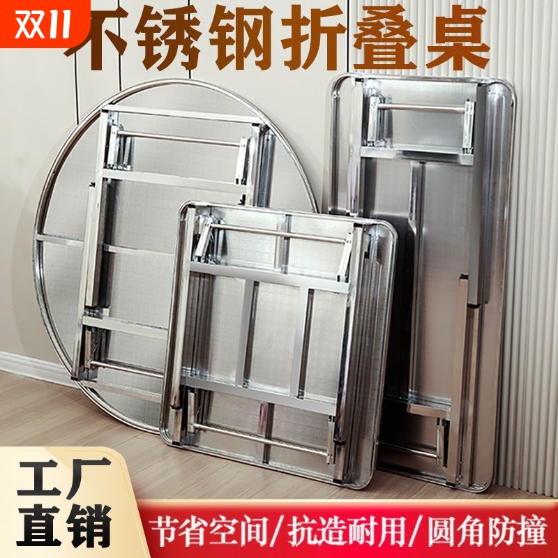 不锈钢折叠桌子圆形家用吃饭餐桌长方形饭店酒席摆摊桌子大圆桌
