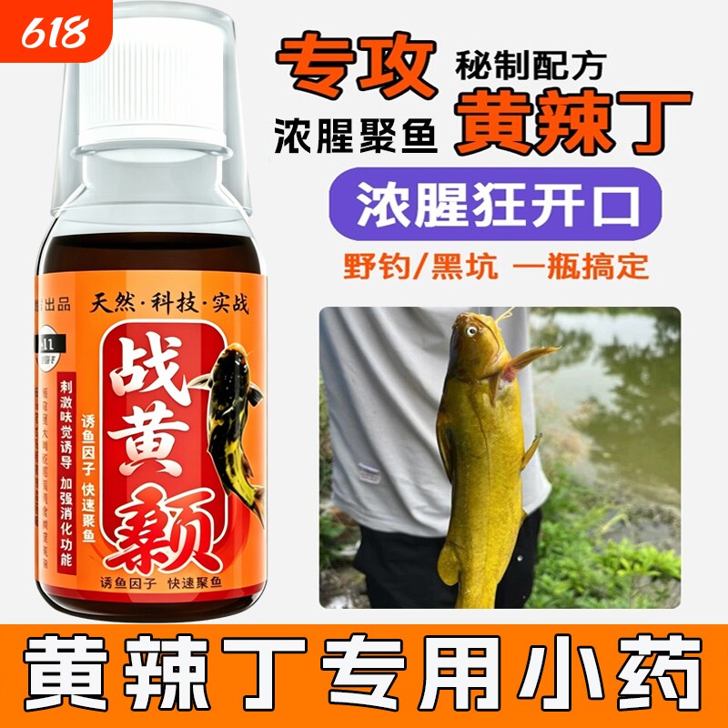 黄辣丁黄颡鱼钓鱼小药昂刺鱼饵料黄骨鱼窝料昂公黄桑鱼开口诱食剂