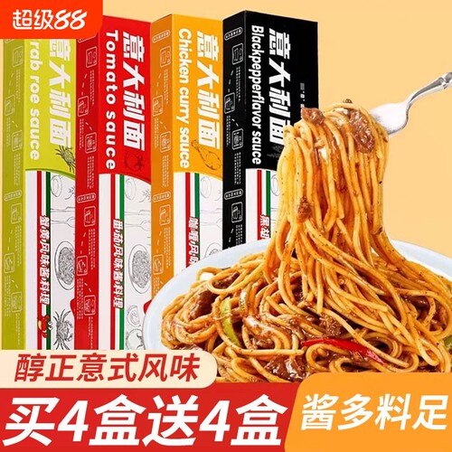 意面黑椒番茄肉酱|超6000次加购