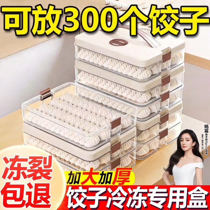 饺子盒家用食品级厨房冰箱收纳盒整理神器馄饨盒保鲜速冻冷冻专用,收纳整理,食物收纳盒,淘宝优惠券,粉丝福利购,淘宝优惠卷