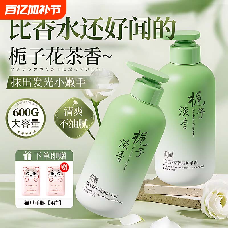 栀子花维E护手霜滋润保湿补水美嫩白女秋冬防干裂大容量官方正品