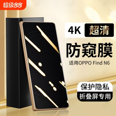 适用OPPOFindN6手机膜findn5钢化膜oppo折叠屏oppofind保护膜前膜防窥膜外屏0pp0find内屏防窥n5水凝贴膜后膜