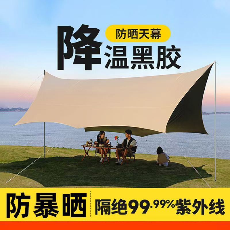 黑胶天幕帐篷折叠户外露营装备全套野营野餐防晒八角蝶形遮阳雨棚