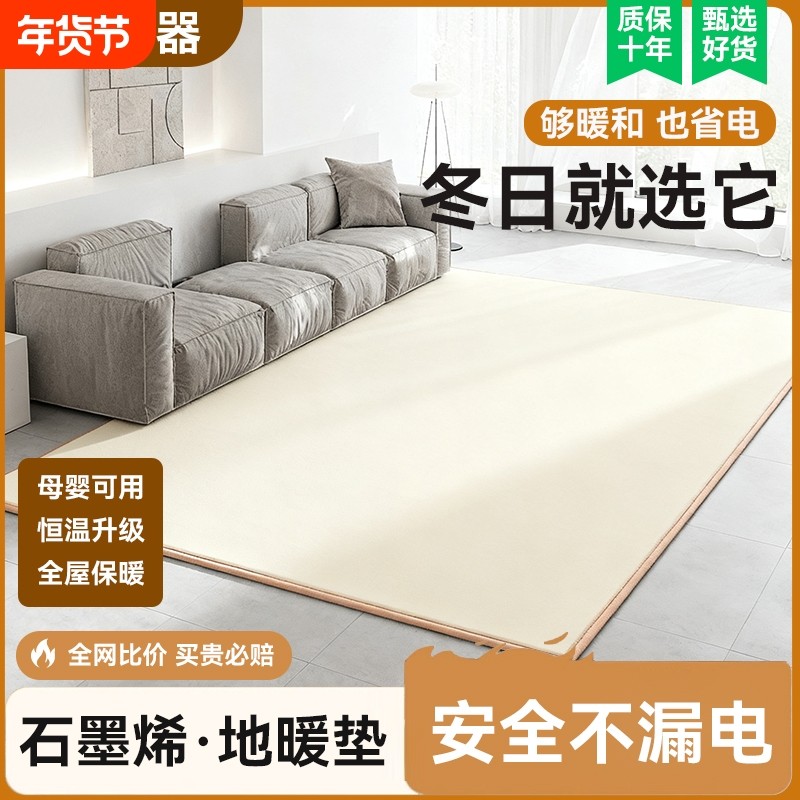 星石墨烯地暖垫家用秋冬电热地毯发热加热地垫瑜伽地热垫防水地板,生活电器,电热毯/电热垫/电热地毯,淘宝优惠券,粉丝福利购,淘宝优惠卷