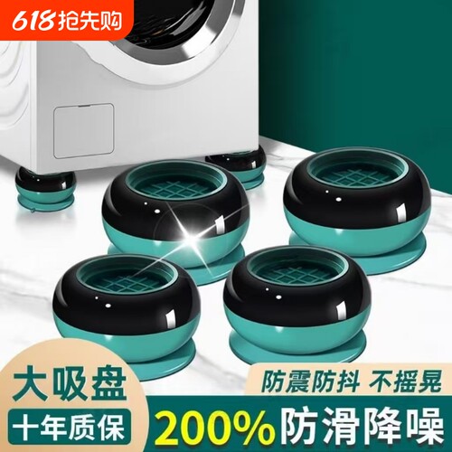 【畅销爆款】洗衣机底座防震增高