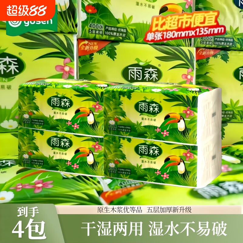 雨森抽纸可湿水400张加厚春意盎然大包面巾纸卫生纸家用木浆原生图片