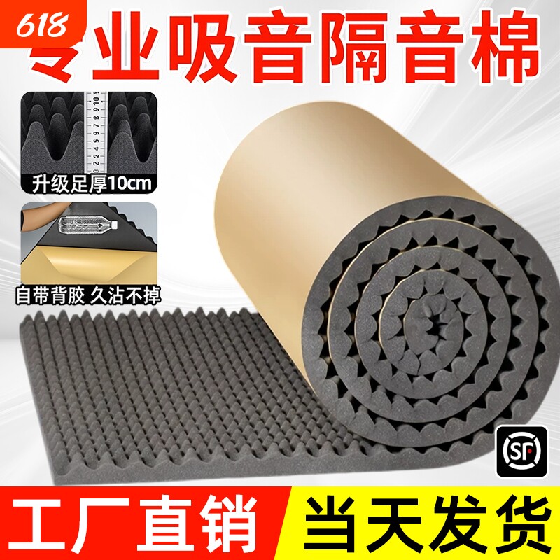 隔音棉墙体隔音板吸音棉琴房录音棚吊顶墙面填充自粘阻燃消音材料