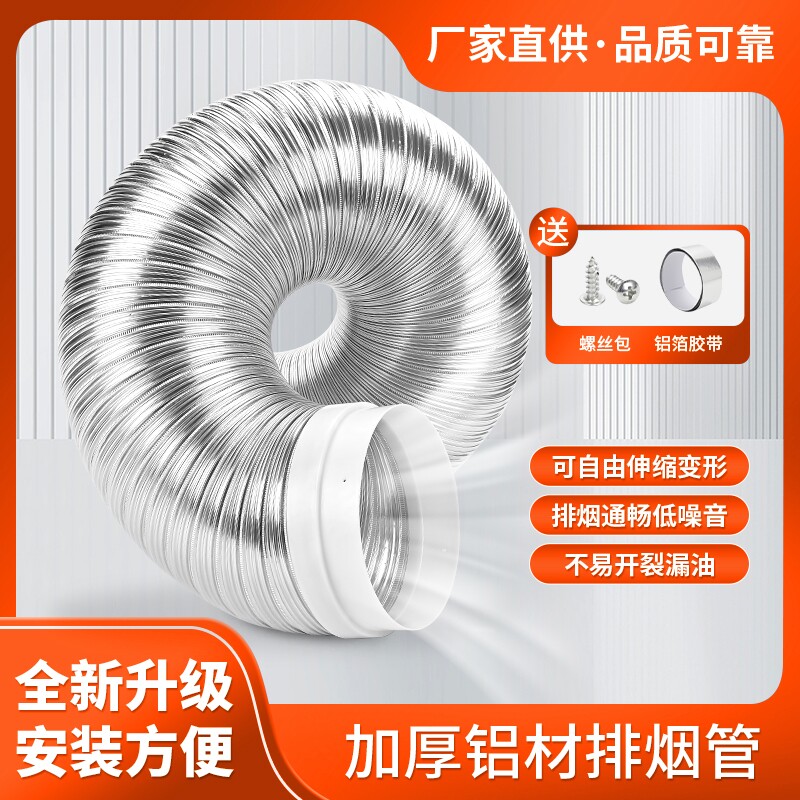 纯铝加厚抽油烟机排气管排烟管道配件油烟排风烟道铝箔耐高温伸缩 - 实物图