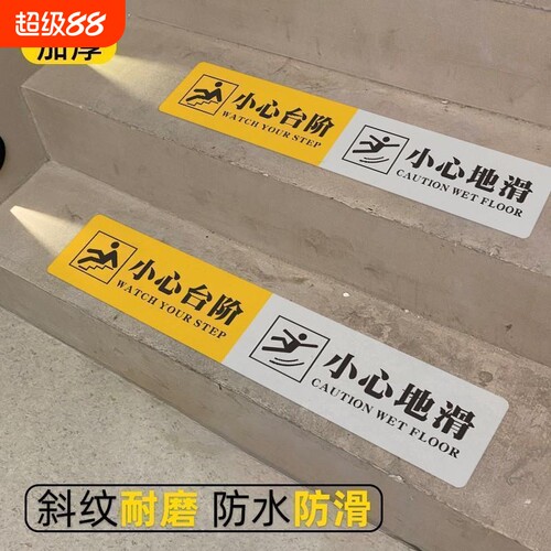 加厚防水防滑小心台阶标识
