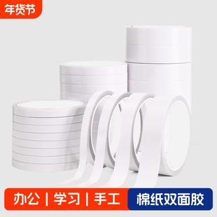 双面胶高粘度儿童手工diy棉纸双面宽胶带学生用手撕超薄透明胶带批发强力无痕固定不留痕粘性粘贴边缘家用